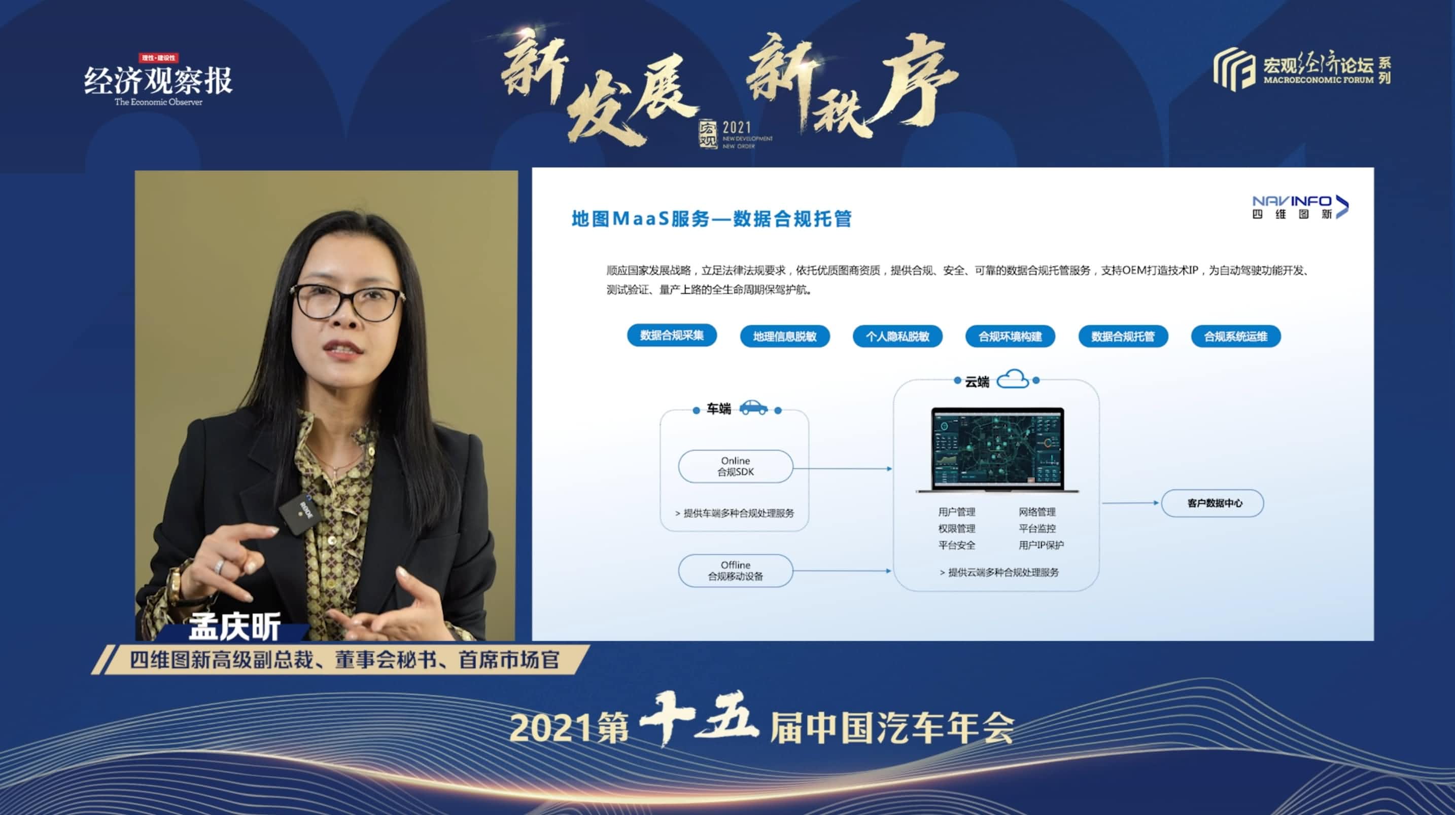 公海gh555000aa孟庆昕：地图是未来保持智能汽车数据洪流运转的重要载体