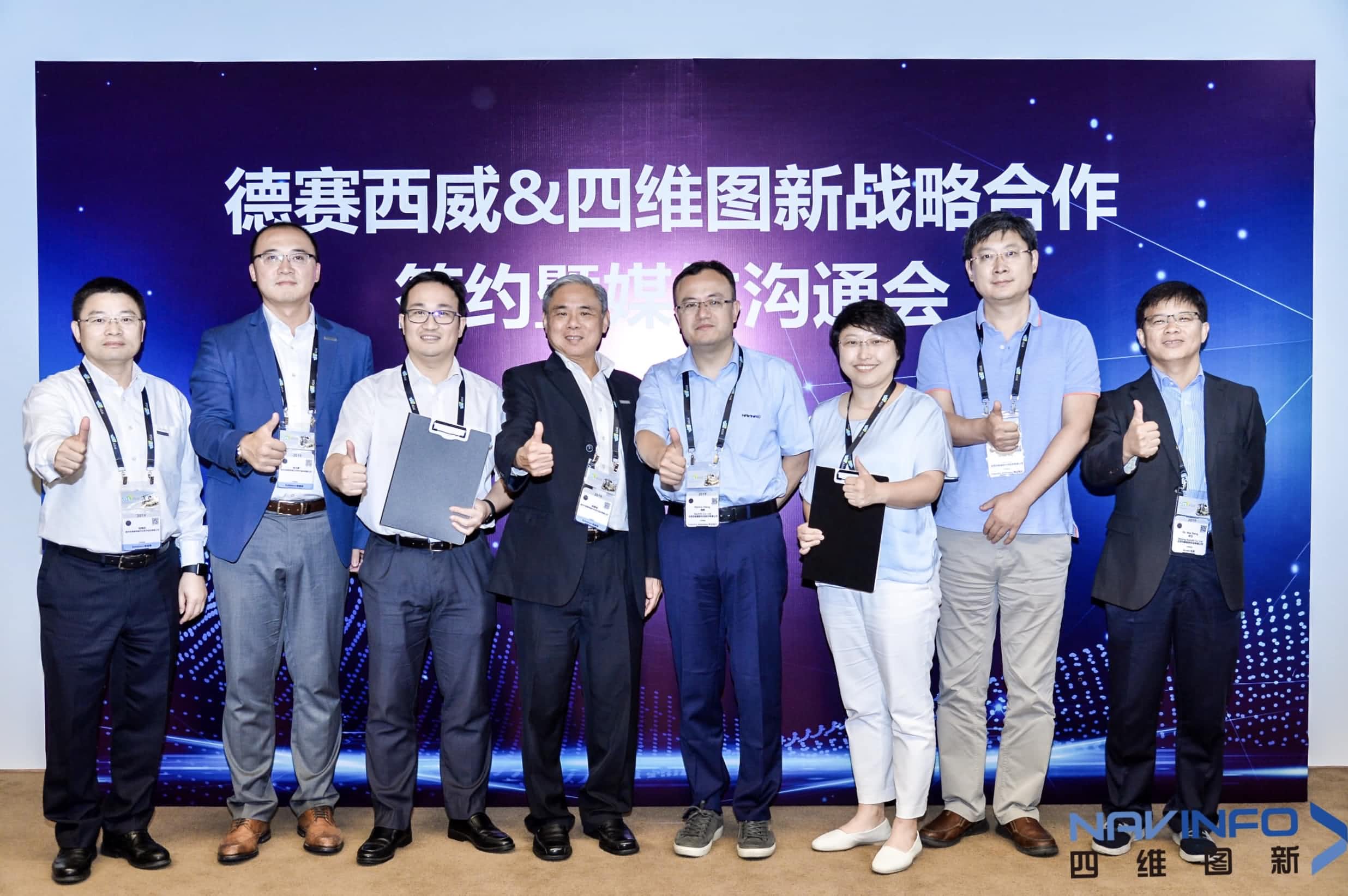 德赛西威联手公海gh555000aa 落地自动驾驶地图完善车联网应用