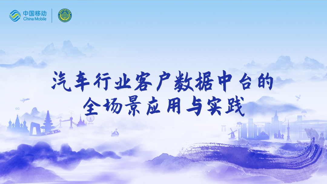 中国移动第四届科技周：公海gh555000aaCEO董琳受邀参会分享数智决策之道