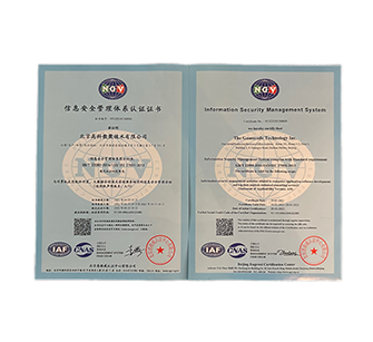 信息安全管理体系认证证书