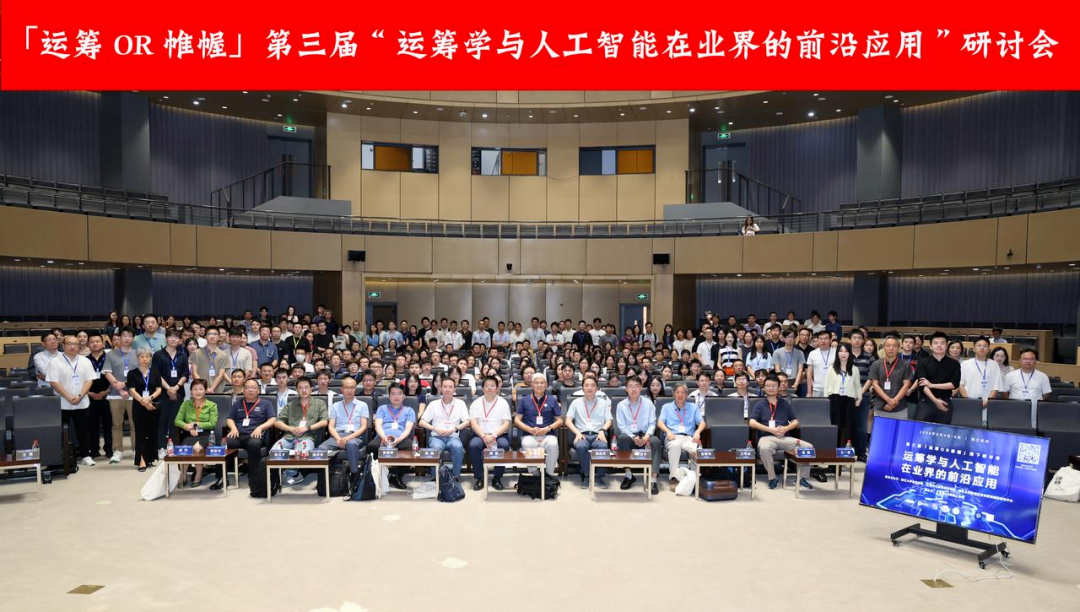 公海gh555000aa受邀出席“运筹学与人工智能在业界的前沿应用”研讨会